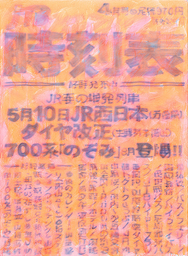 Japonais, 2008, Kunstharz, Leinwand, 135 x 185 cm